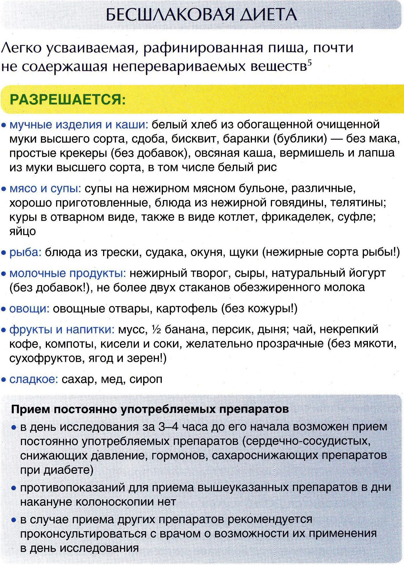 Бесшлаковая диета для очищения - на 3 и 7 дней