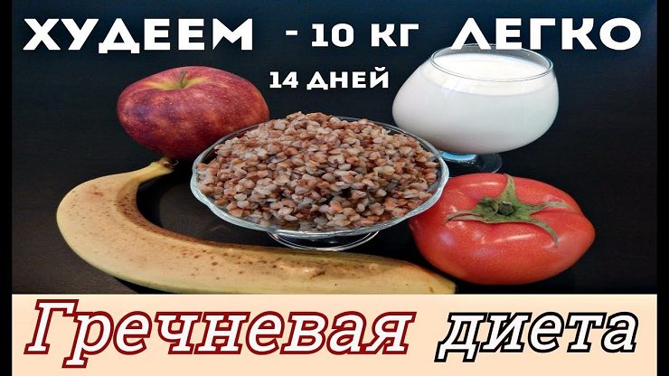 grechnevaya-dieta-10-kg