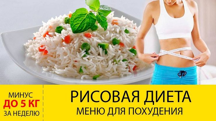 risovaya-dieta-menu
