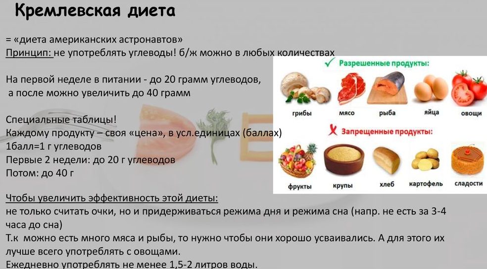 kremlevskaya-dieta-dlya-pohudenie